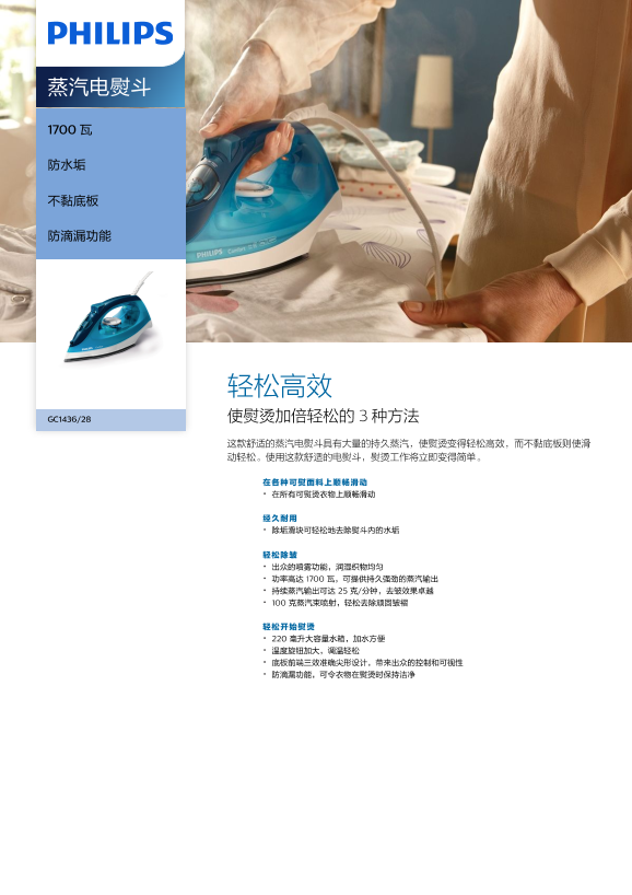 Philips 飞利浦 蒸汽电熨斗 GC1436 28产品支持与说明书