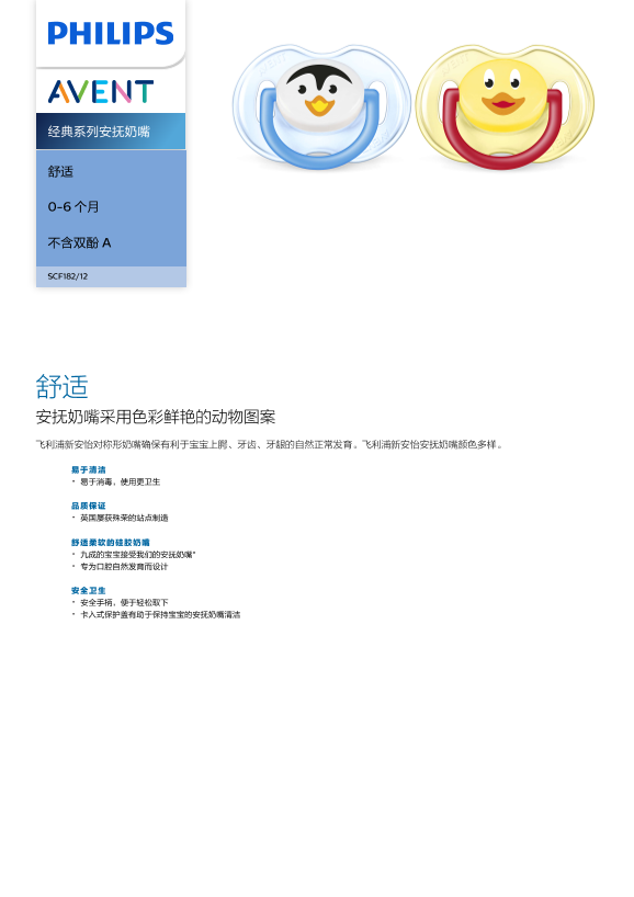 Philips 飞利浦 经典系列安抚奶嘴 SCF182 12产品支持与说明书