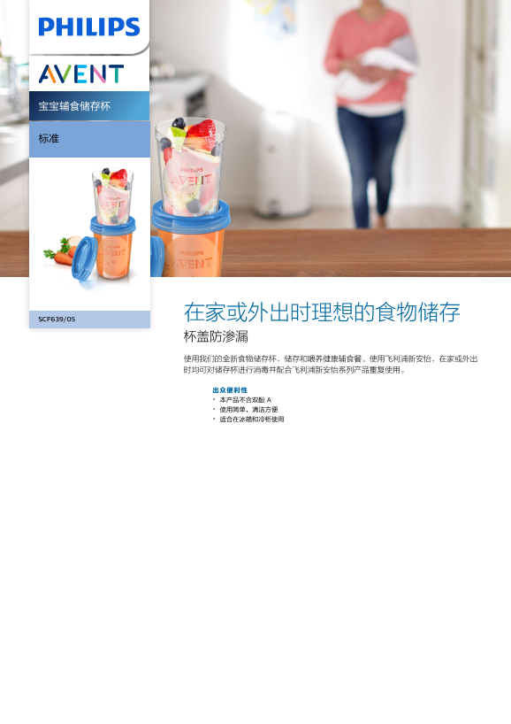 Philips 飞利浦 宝宝辅食储存杯 SCF639 05产品支持与说明书