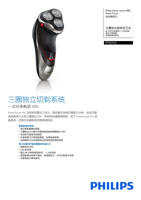 Philips 飞利浦Shaver series 5000 PowerTouch 电动剃须刀 PT927 21产品支持与说明书