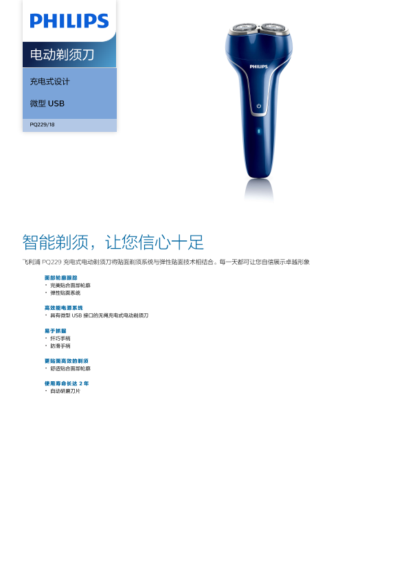 Philips 飞利浦 电动剃须刀 PQ229 18产品支持与说明书