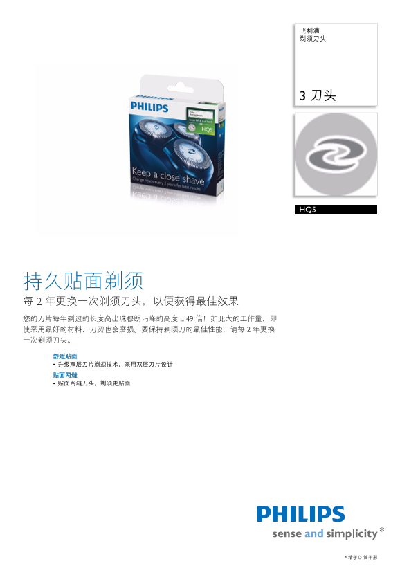 Philips 飞利浦 剃须刀头 HQ5 50产品支持与说明书
