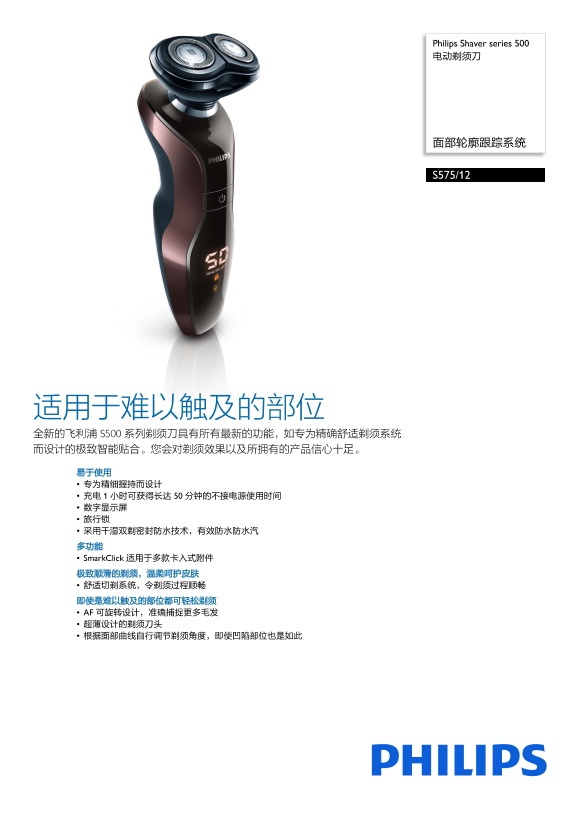 Philips 飞利浦Shaver series 500 电动剃须刀 S575 12产品支持与说明书