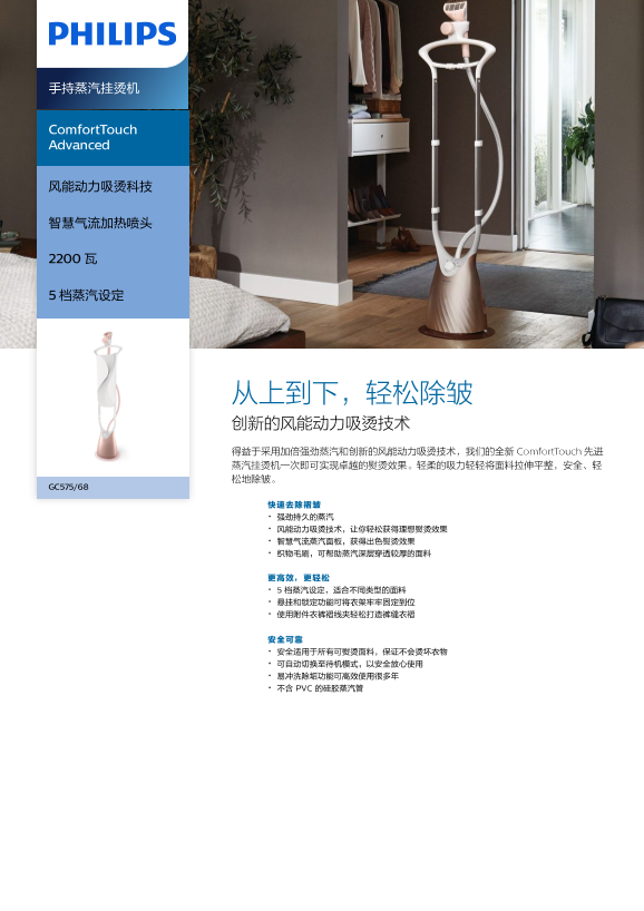 Philips 飞利浦ComfortTouch Advanced 手持蒸汽挂烫机 GC575 68产品支持与说明书