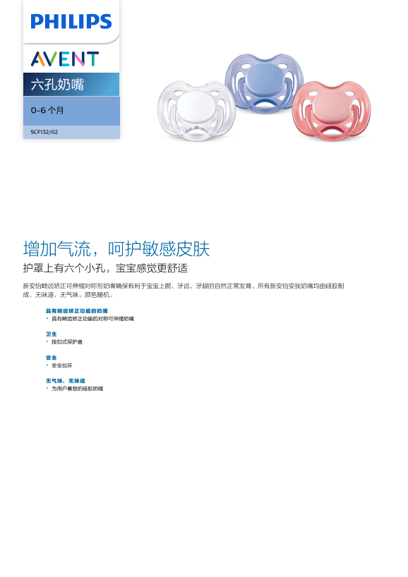 Philips 飞利浦 六孔奶嘴 SCF132 02产品支持与说明书