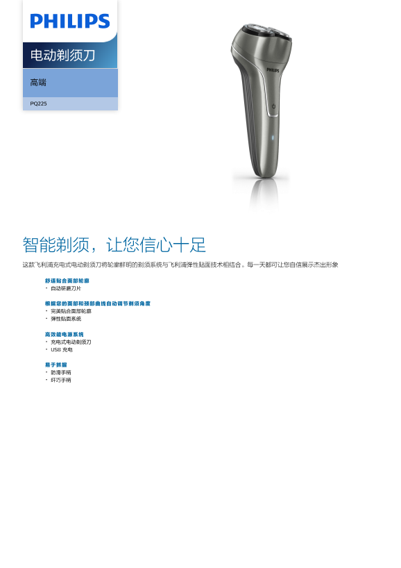 Philips 飞利浦 电动剃须刀 PQ225 16产品支持与说明书