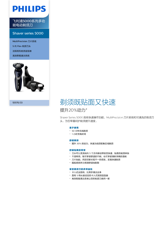 Philips 飞利浦Shaver series 5000 飞利浦5000系列多功能电动剃须刀 S5570 33产品支持与说明书