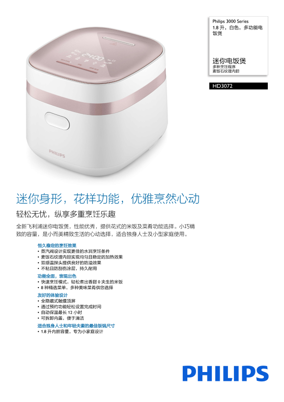 Philips 飞利浦3000 Series 1.8 升，白色，多功能电饭煲 HD3072 20产品支持与说明书