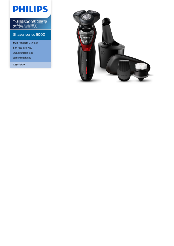 Philips 飞利浦Shaver series 5000 飞利浦5000系列星球大战电动剃须刀 XZ5810 70产品支持与说明书
