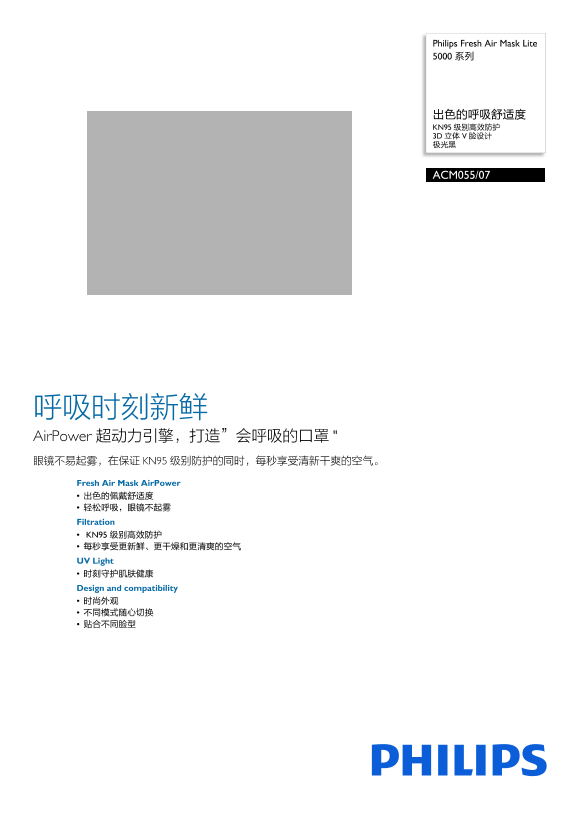 Philips 飞利浦Fresh Air Mask Lite 5000 系列 ACM055 07产品支持与说明书