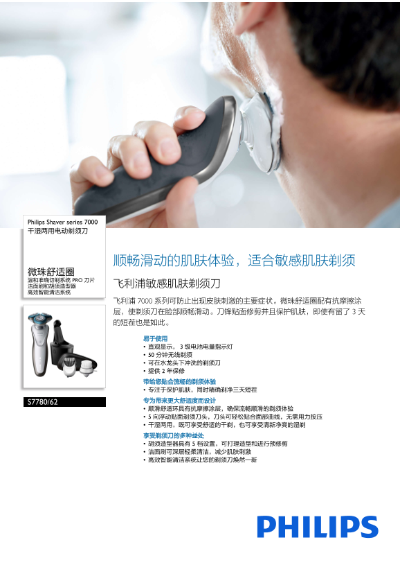 Philips 飞利浦Shaver series 7000 干湿两用电动剃须刀 S7780 62产品支持与说明书