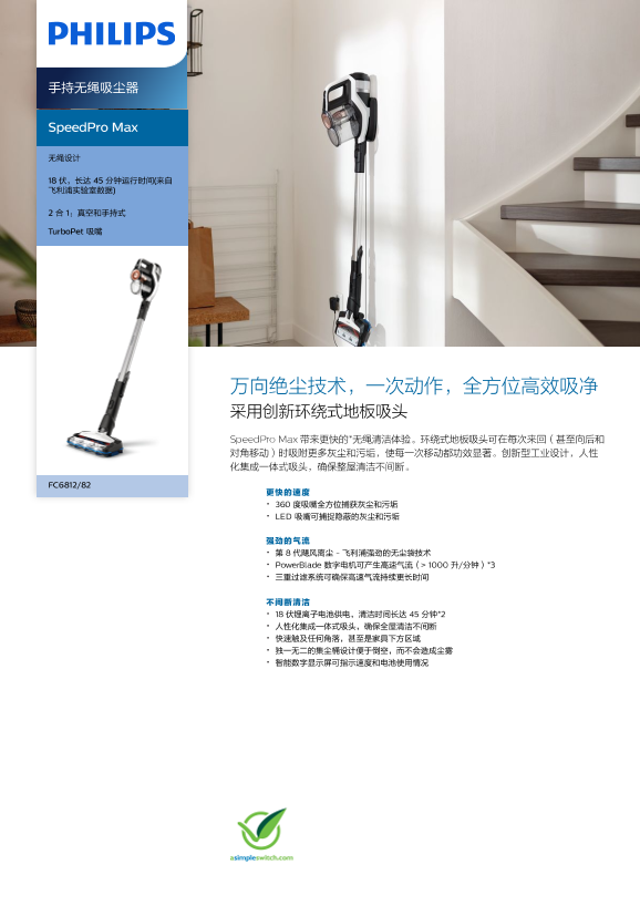 Philips 飞利浦SpeedPro Max 手持无绳吸尘器 FC6812 82产品支持与说明书