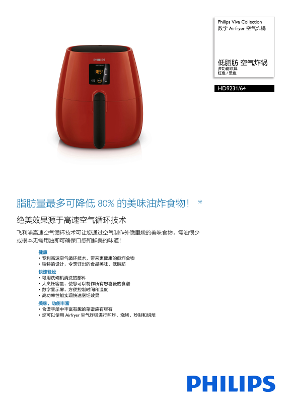 Philips 飞利浦Viva Collection 数字 Airfryer 空气炸锅 HD9231 64产品支持与说明书