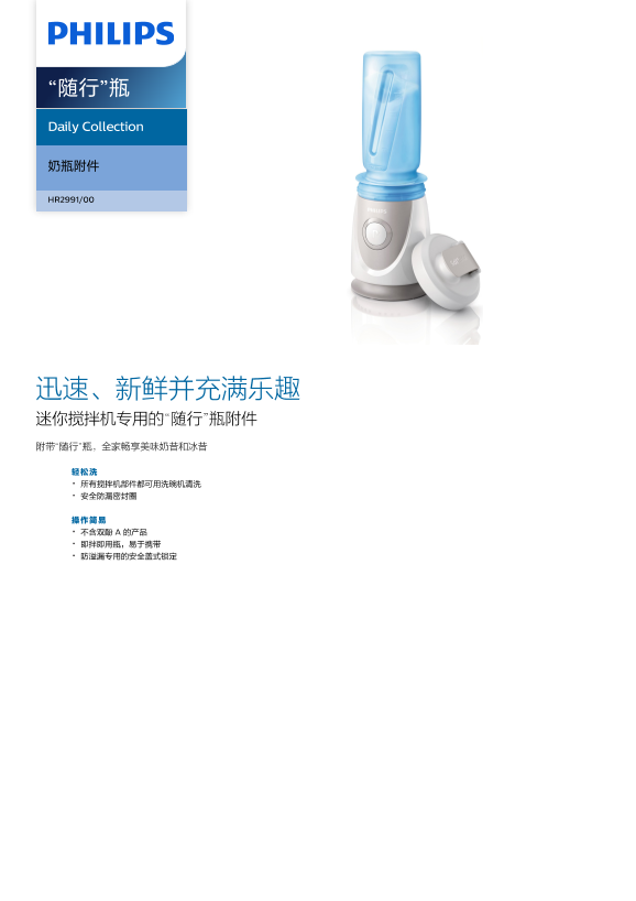 Philips 飞利浦Daily Collection “随行”瓶 HR2991 00产品支持与说明书