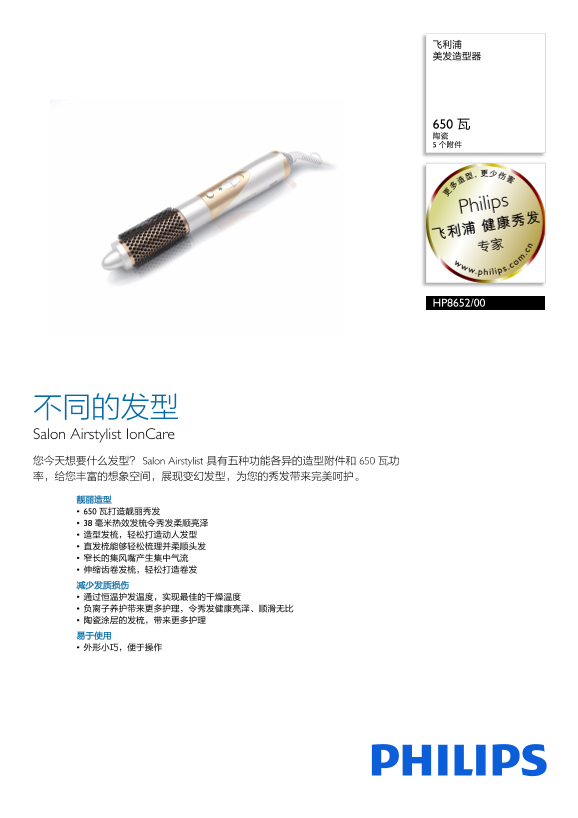 Philips 飞利浦 美发造型器 HP8652 00产品支持与说明书