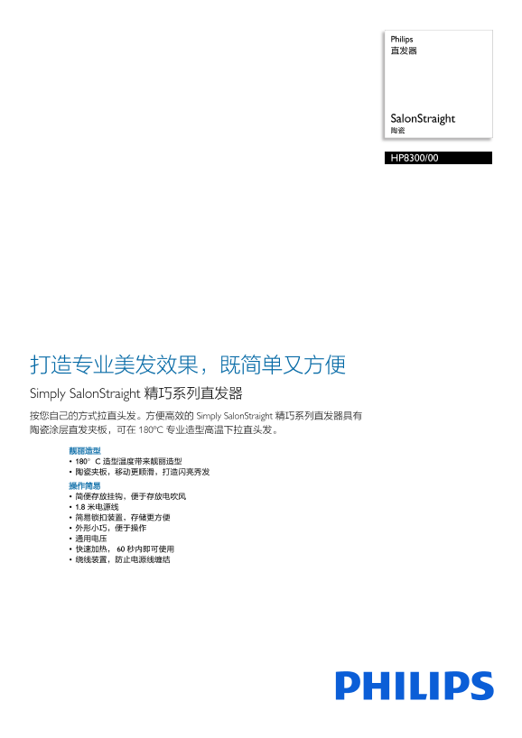 Philips 飞利浦 直发器 HP8300 00产品支持与说明书