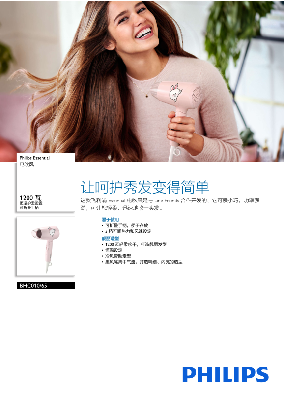 Philips 飞利浦Essential 电吹风 BHC010 65产品支持与说明书