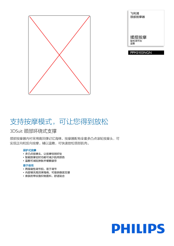 Philips 飞利浦 颈部按摩器 PPM3103NGN 93产品支持与说明书