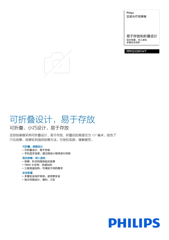 Philips 飞利浦 足部水疗按摩器 PPM3109FWT 93产品支持与说明书