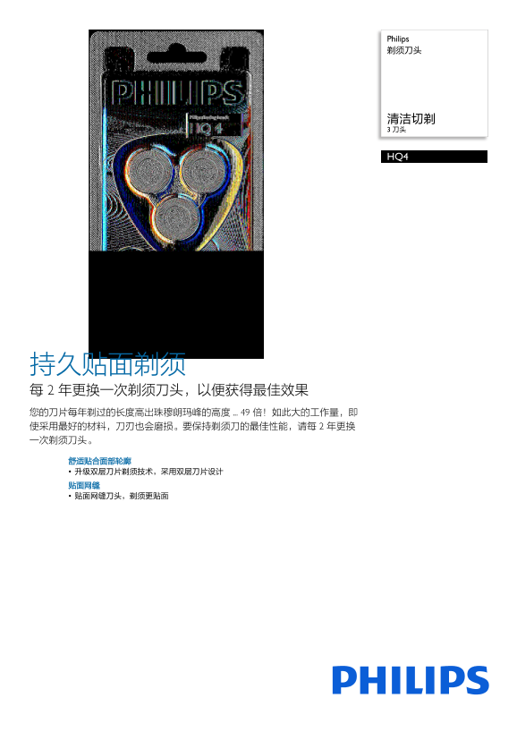 Philips 飞利浦 剃须刀头 HQ4 40产品支持与说明书