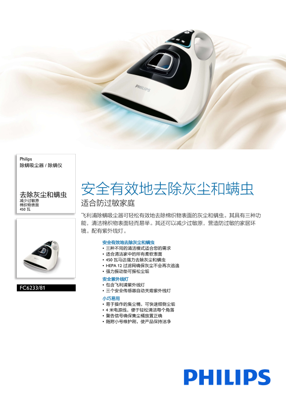 Philips 飞利浦 除螨吸尘器 除螨仪 FC6233 81产品支持与说明书