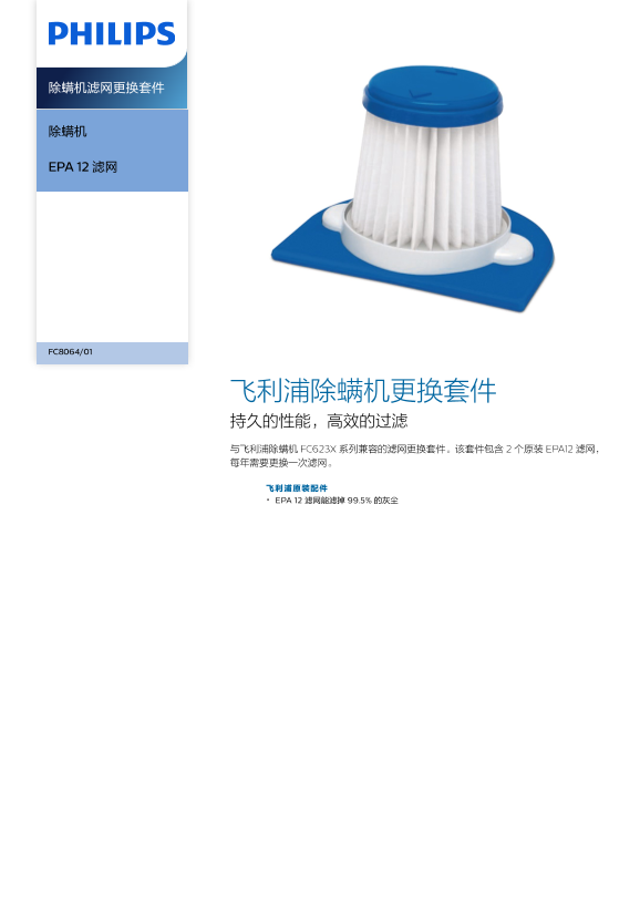 Philips 飞利浦 除螨机滤网更换套件 FC8064 01产品支持与说明书