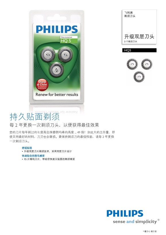 Philips 飞利浦 剃须刀头 HQ5 40产品支持与说明书