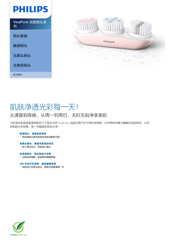 Philips 飞利浦 VisaPure 洁面刷头系列 SC5300 00产品支持与说明书