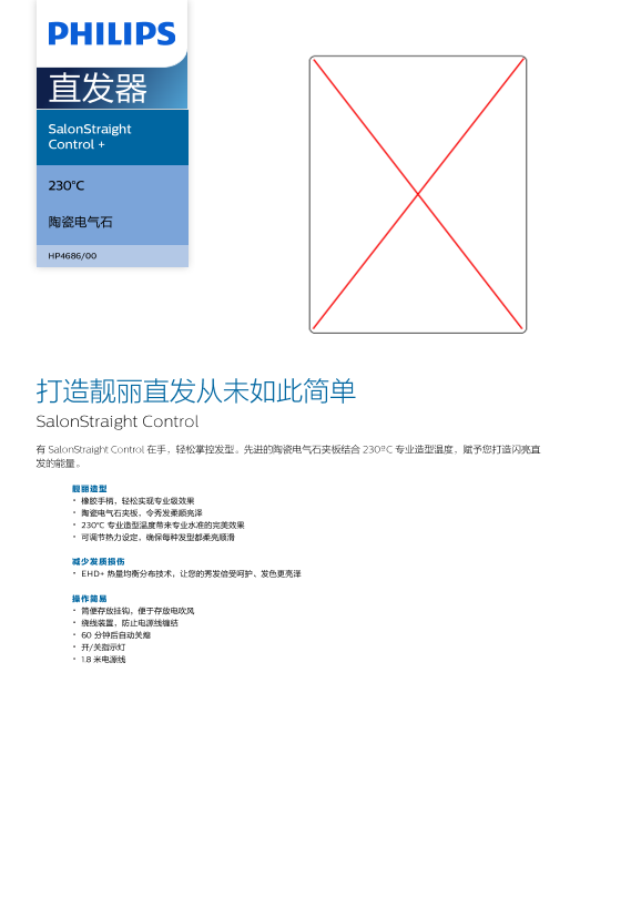Philips 飞利浦SalonStraight Control + 直发器 HP4686 00产品支持与说明书
