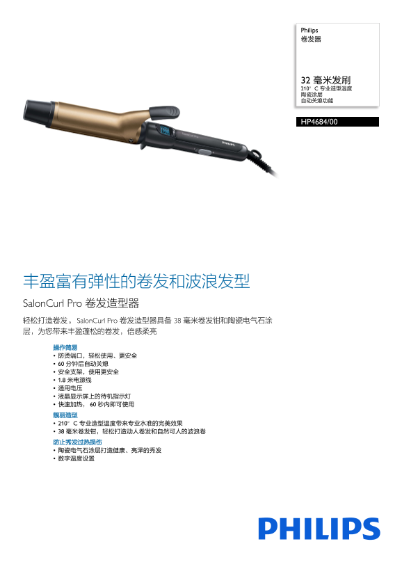 Philips 飞利浦 卷发器 HP4684 00产品支持与说明书