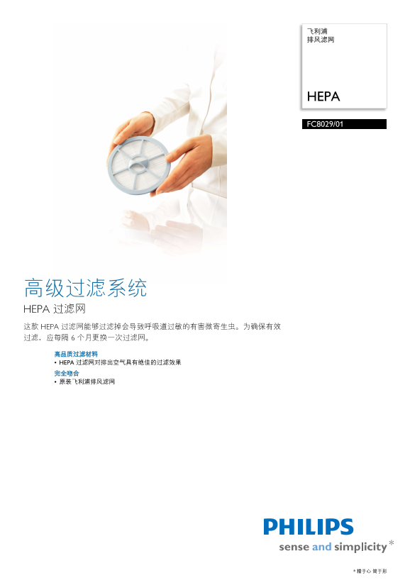 Philips 飞利浦 排风滤网 FC8029 01产品支持与说明书