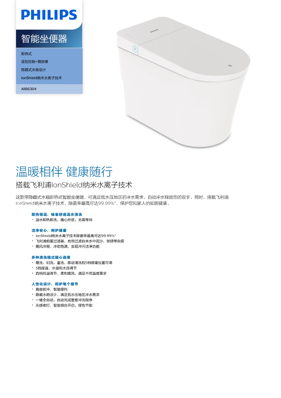 Philips 飞利浦 智能坐便器 AIB6304 93产品支持与说明书
