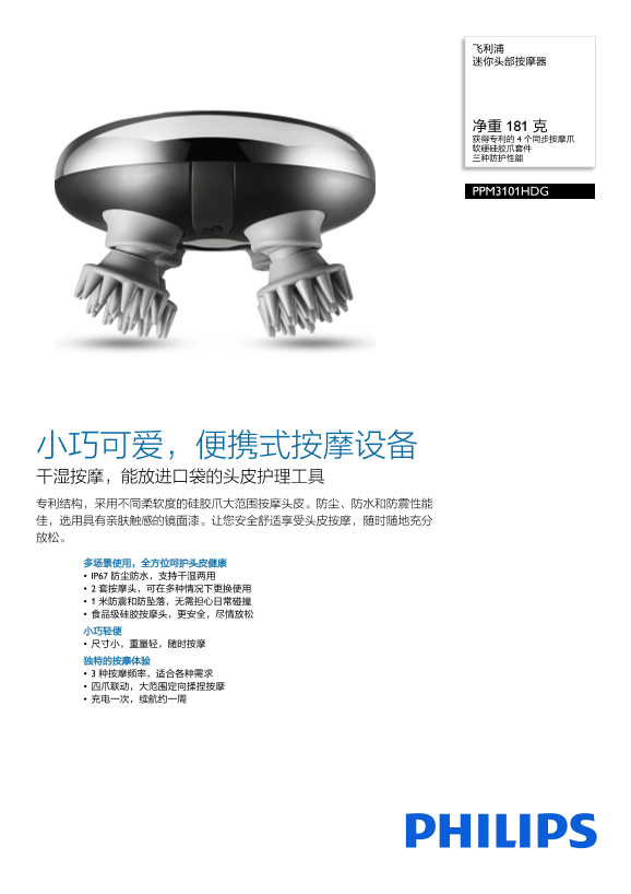 Philips 飞利浦 迷你头部按摩器 PPM3101HDG 93产品支持与说明书