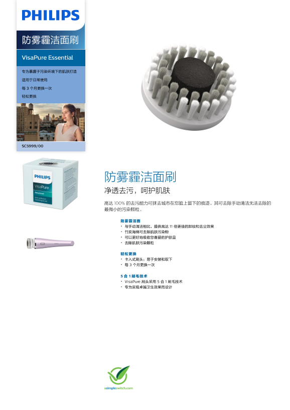 Philips 飞利浦VisaPure Essential 防雾霾洁面刷 SC5999 00产品支持与说明书