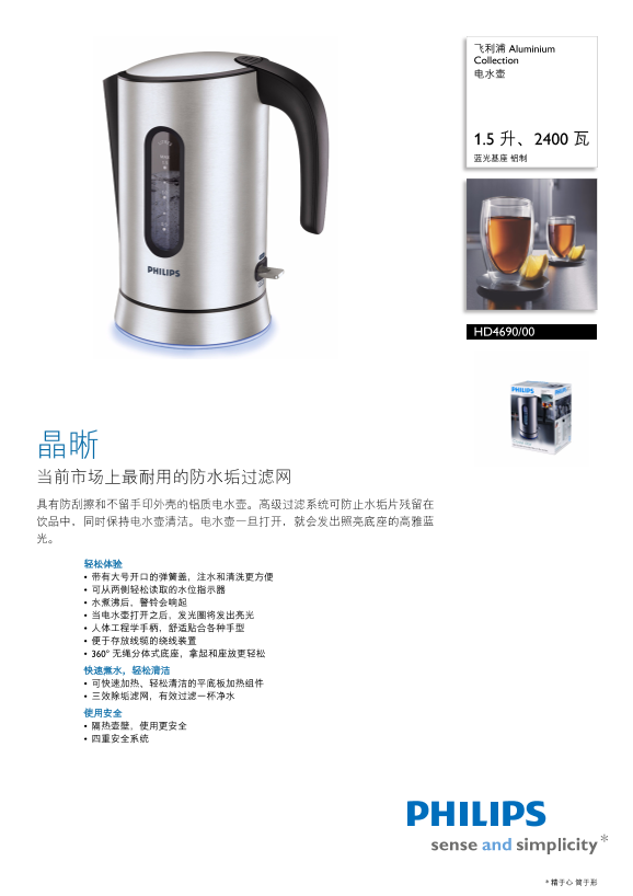 Philips 飞利浦Aluminium Collection 电水壶 HD4690 00产品支持与说明书