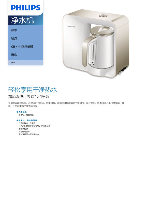 Philips 飞利浦 净水机 WP4272 02产品支持与说明书