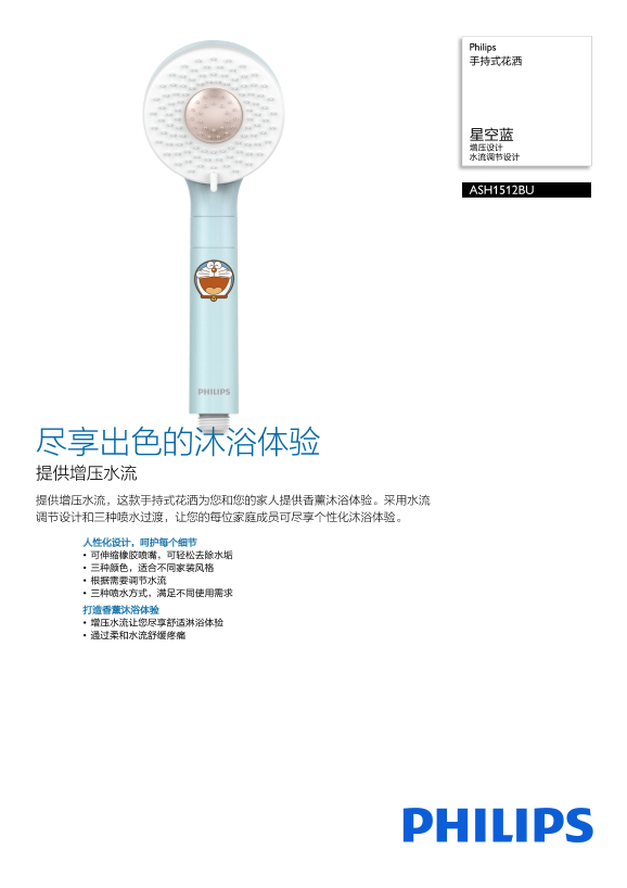 Philips 飞利浦 手持式花洒 ASH1512BU 93产品支持与说明书