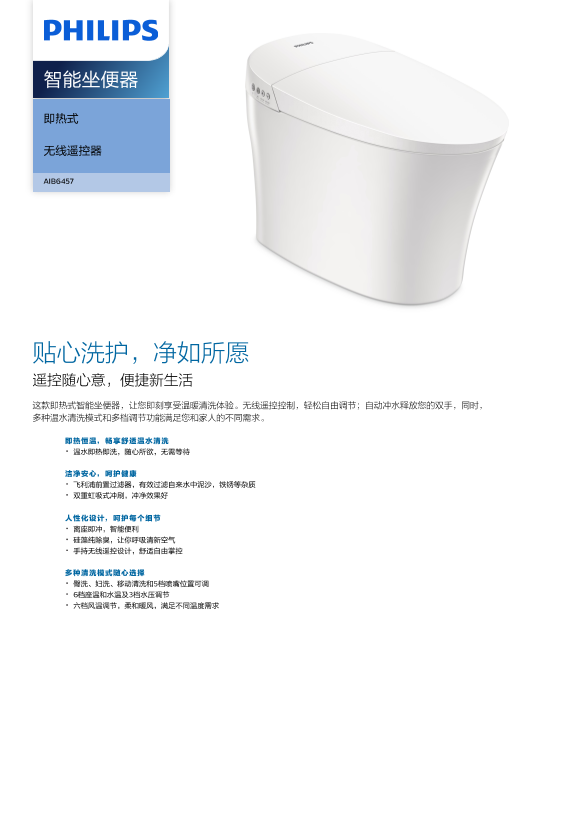 Philips 飞利浦 智能坐便器 AIB6457 93产品支持与说明书