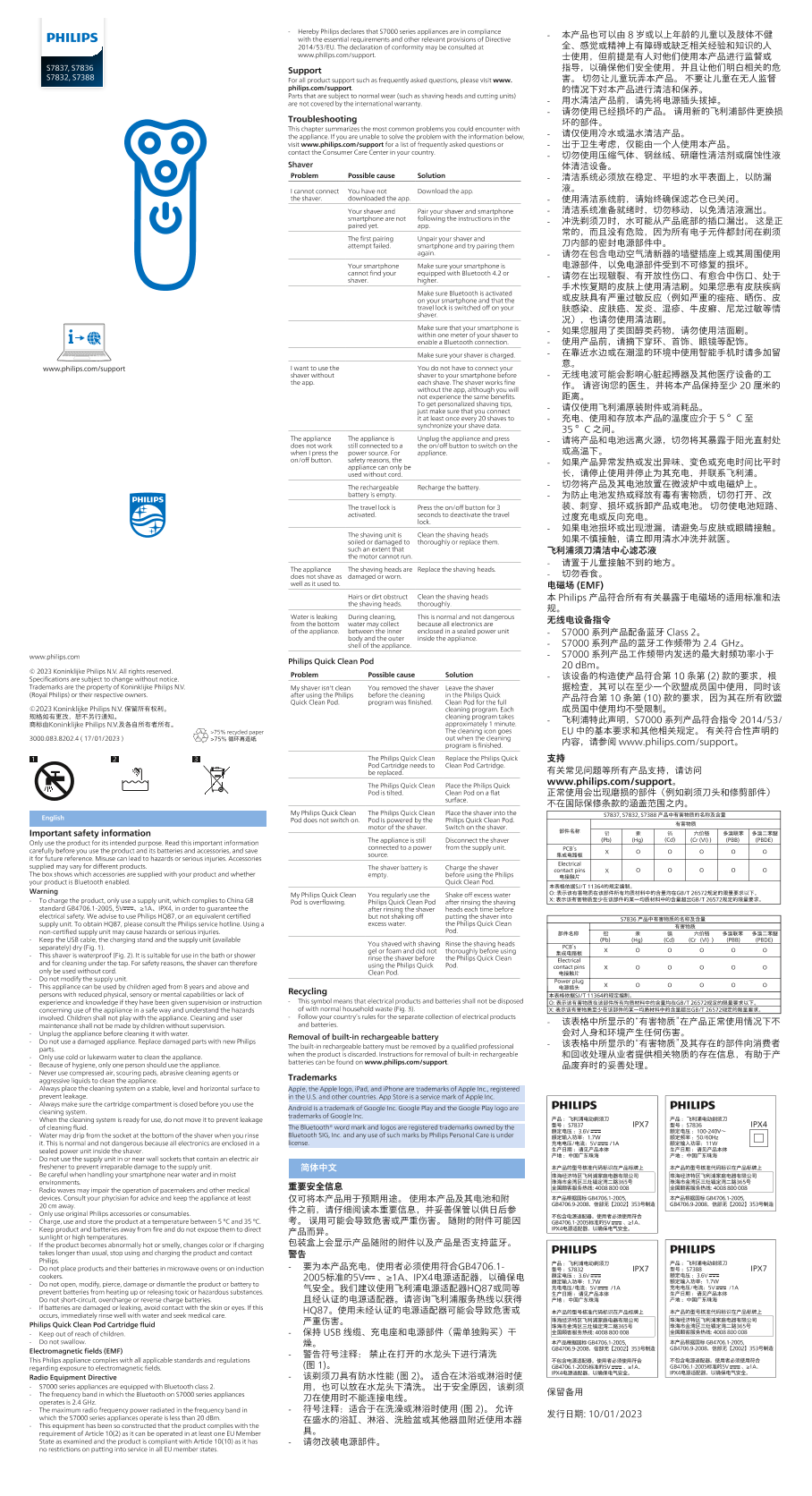 Philips 飞利浦Shaver series 7000 干湿两用电动剃须刀 S7837 50产品支持与说明书